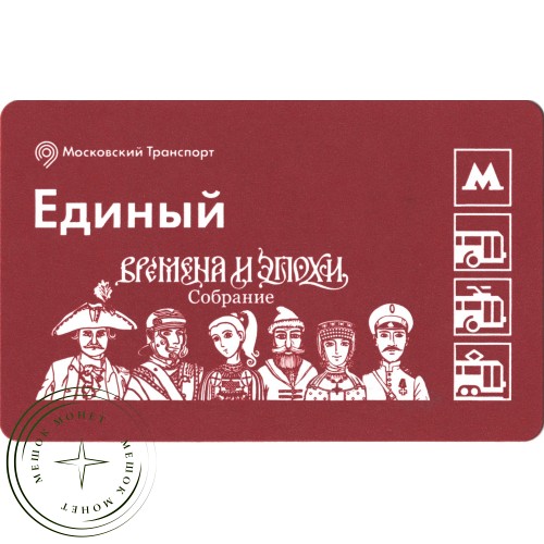 Билет метро 2017 Фестиваль «Времена и эпохи» — 937035767