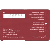 Билет метро 2015 К открытию вестибюля станции «Ботанический сад»