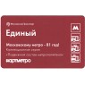 Билет метро 2016 81-я годовщина Московского метрополитена - Билет шестой — Вагон «Яуза»