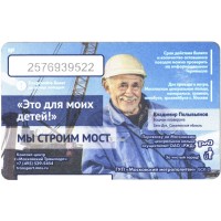 Билет метро 2016 Строительство Крымского моста - Билет 1 — Владимир Полывьянов