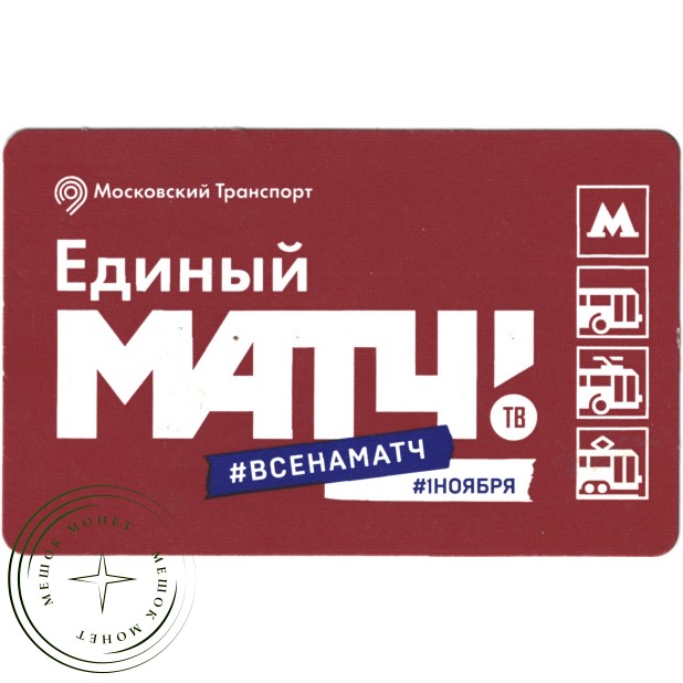 Билет метро 2015 Телеканал Матч ТВ - Билет 6 Тимофей Мозгов