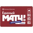 Билет метро 2015 Телеканал Матч ТВ - Билет 2 Александр Кержаков