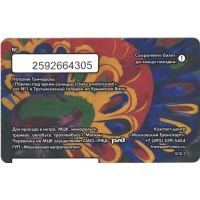 Билет метро 2016 «Интенсив ХХ. С искусством по пути», Наталия Гончарова — «Павлин под ярким солнцем» (с надписью «стиль египетский»)