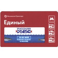 Билет метро 2016 Фестиваль «Русская рыба»