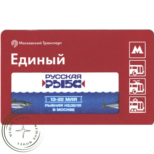 Билет метро 2016 Фестиваль «Русская рыба» — 937035802