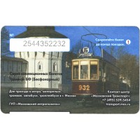 Билет метро 2016 праздник Московского трамвая - Билет третий — Трамвай БФ