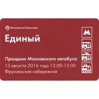 Билет метро 2016 праздник Московского автобуса - Билет второй — ЛиАЗ-158