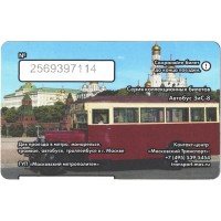 Билет метро 2016 праздник Московского автобуса - Билет третий — ЗиС-8