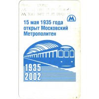 Билет метро 2002 MGN-2-10.3 - «2 поездки» 10 рублей (лого 2) синяя полоса