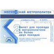 Билет метро 2003 в честь Дня города Москва