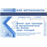 Билет метро 2003 в честь Дня города Москва