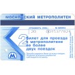 Билет метро 2004 к 69-ой годовщине пуска московского метро