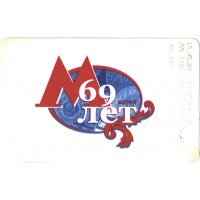 Билет метро 2004 к 69-ой годовщине пуска московского метро