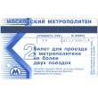 Билет метро 2003 К открытию станции «Парк Победы»