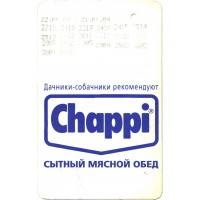 Билет метро 2004 Реклама Chappi