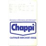 Билет метро 2004 Реклама Chappi