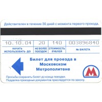 Билет метро 2004 Реклама Chappi