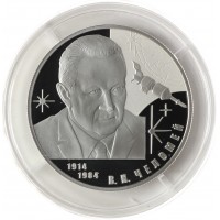 Монета 2 рубля 2014 Челомей