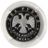 Монета 2 рубля 2014 Челомей