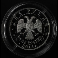 Монета 2 рубля 2014 Челомей