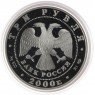3 рубля 2000 Город Пушкин (Царское Село)