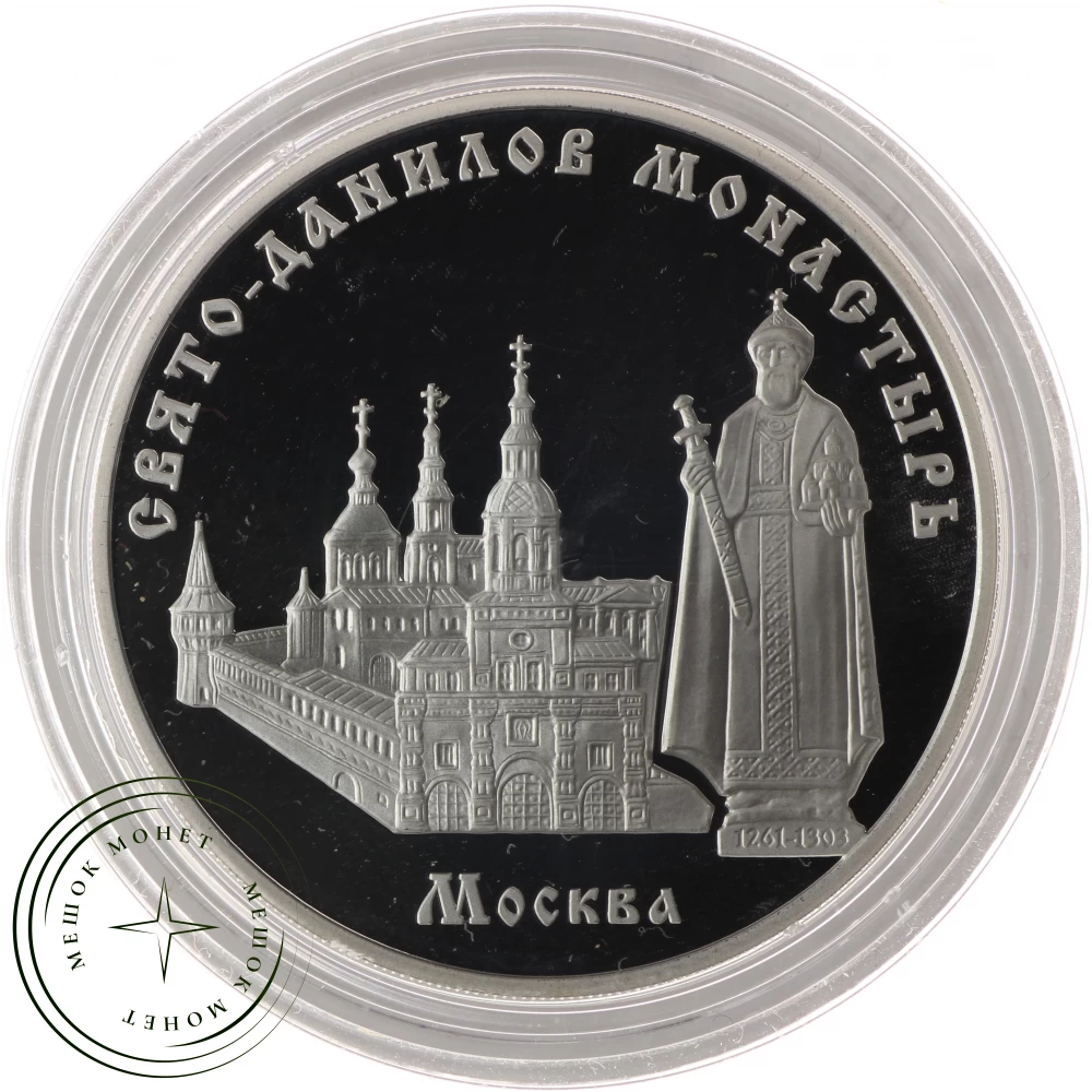 3 рубля 2003 Свято-Данилов монастырь купить | Цена 7990 ₽ | Код 937035603