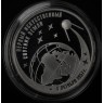 3 рубля 2007 Искусственный спутник Земли