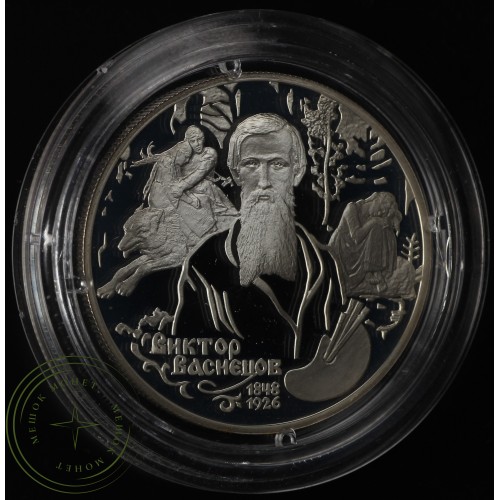 2 рубля 1998 Иван Царевич, Аленушка