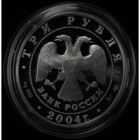 Монета 3 рубля 2004 Церковь Рождества Богородицы