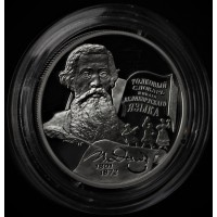 Монета 2 рубля 2001 Даль