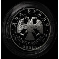 Монета 2 рубля 2001 Даль