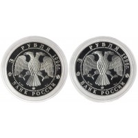 Набор 2 монеты 3 рубля 1996 300-летие российского флота - Адмирал Кузнецов и Ледокол Ермак