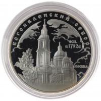 3 рубля 2004 Богоявленский собор