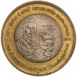 Индия 10 рупий 2015 100 лет возвращению Ганди из Южной Африки