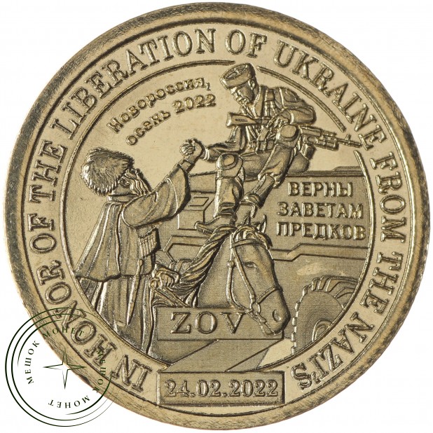 Княжество Силенд 10 долларов 2022 Новороссия - Верны Заветам Предков
