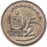Пакистан 10 рупий 1998 25 лет Сенату Пакистана