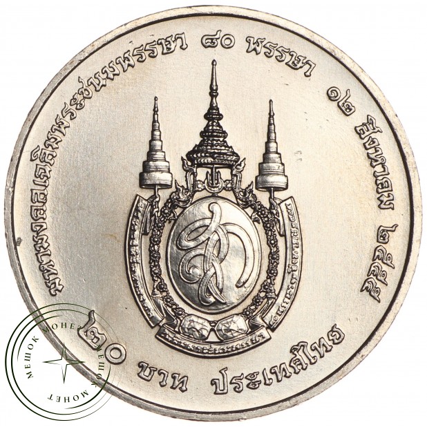 Таиланд 20 бат 2012 80 лет со дня рождения Королевы Сирикит