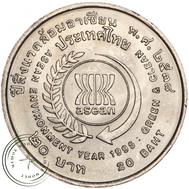 Таиланд 20 бат 1995 Год окружающей среды АСЕАН