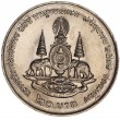 Таиланд 20 бат 1996 50 лет правления Короля Рамы IX