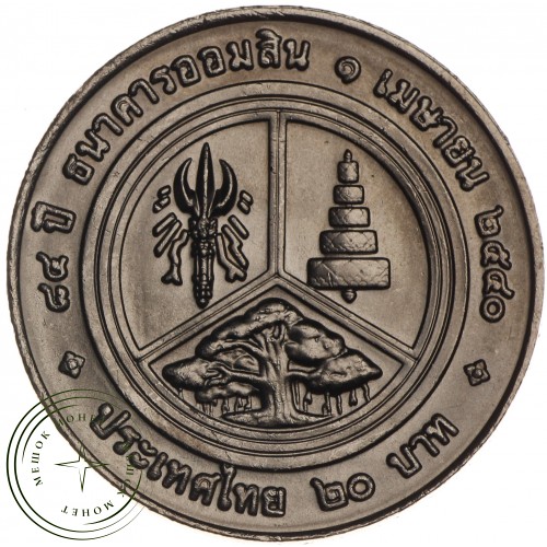 Таиланд 20 бат 1997 84 года Сберегательному банку Таиланда — 937035881