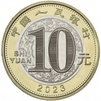 Китай 10 юань 2023 Год кролика