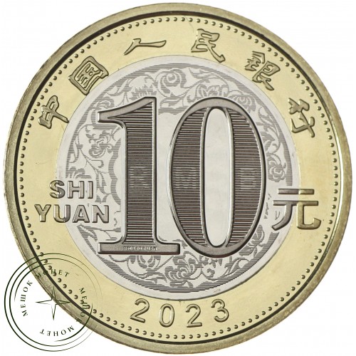 Китай 10 юань 2023 Год кролика — 937035924