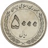 Иран 5000 риалов 2010 50 лет Центральному банку Ирана