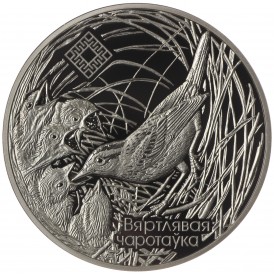 Монета Беларусь 1 рубль 2019 Заказники Беларуси - Заказник «Званец» Вертлявая камышовка