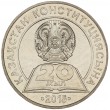 Казахстан 50 тенге 2015 20 лет Конституции Казахстана
