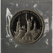 Монета 3 рубля 1993 Освобождение Киева от фашистских захватчиков ПРУФ в запайке