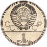 1 рубль 1979 Космос UNC