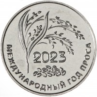 Приднестровье 25 рублей 2023 Международный год проса