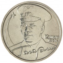 2 рубля 2001 40 лет космическому полету Ю.А. Гагарина ММД UNC