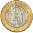 Мексика 20 песо 2016 50 лет Плану DN-III-E